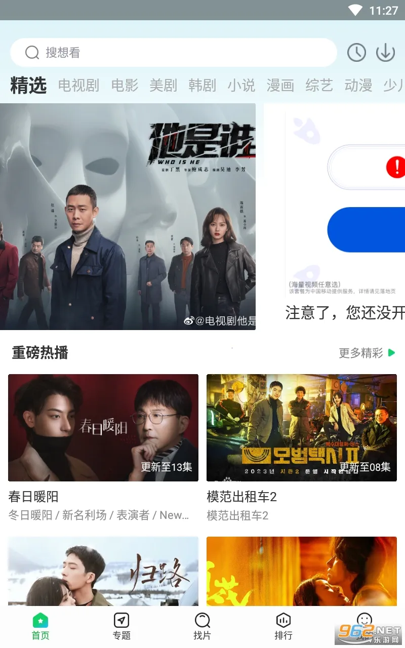 蜂鸟追剧最新版截图1