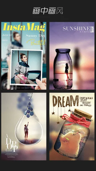 instamag美图软件  手机版截图2