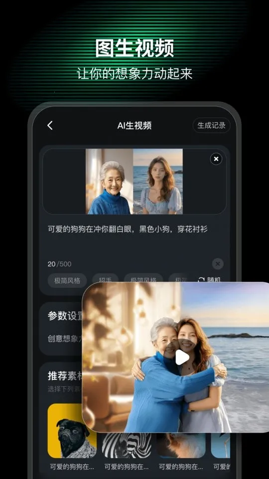 AI Mate  安卓版截图1