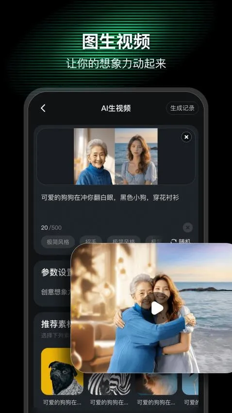 AI Mate  安卓版截图4