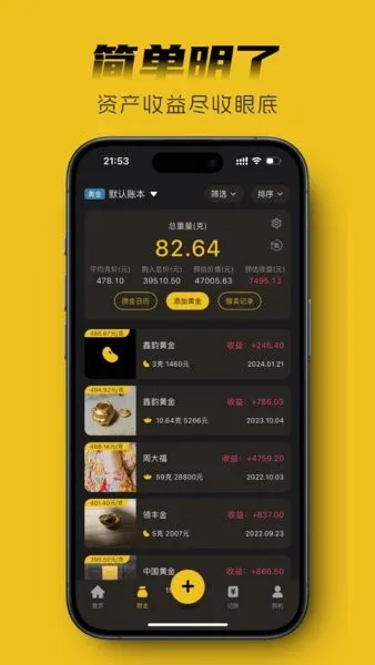 金攒攒  手机版截图1