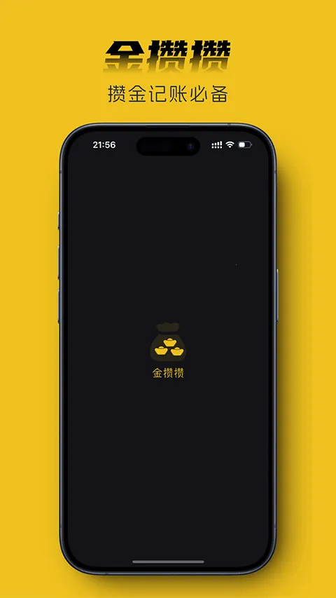 金攒攒  手机版截图3
