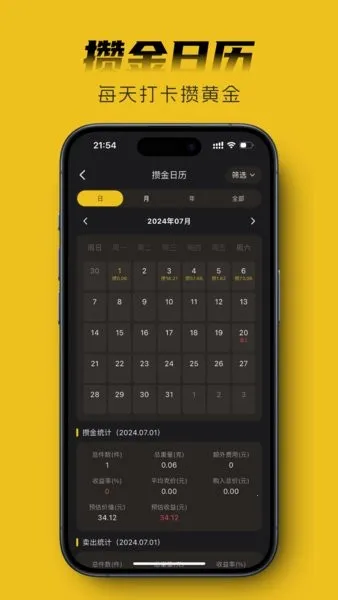 金攒攒  手机版截图2
