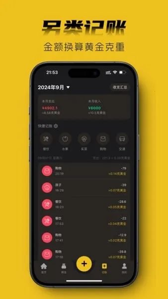 金攒攒免费手机版截图1