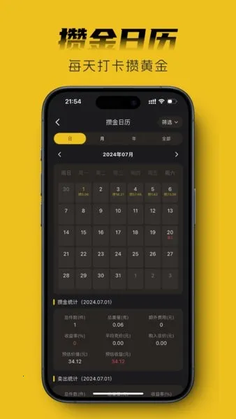 金攒攒免费手机版截图2