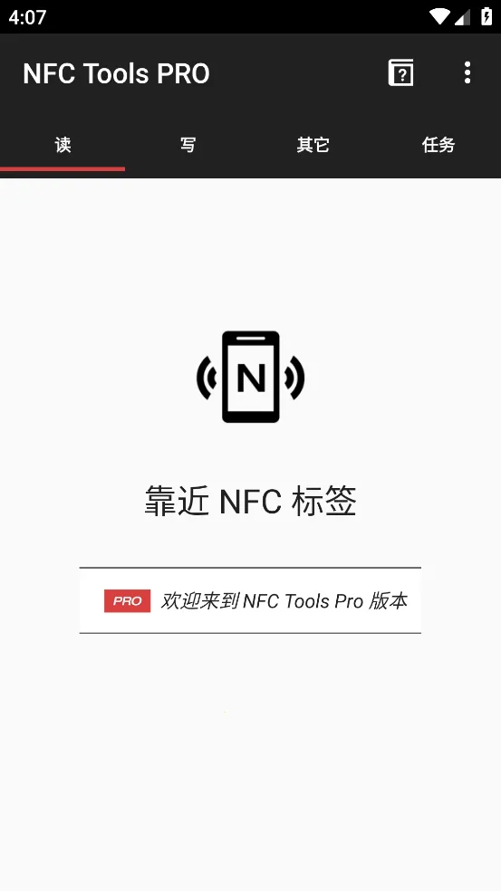 NFCToolsPRO最新版截图0