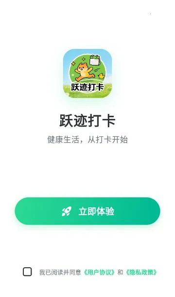 跃迹打卡最新安卓版截图3