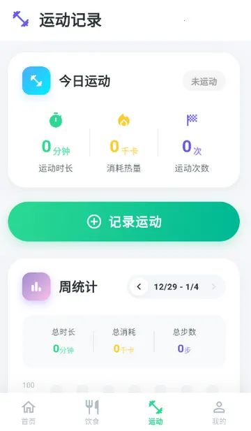 跃迹打卡最新安卓版截图4