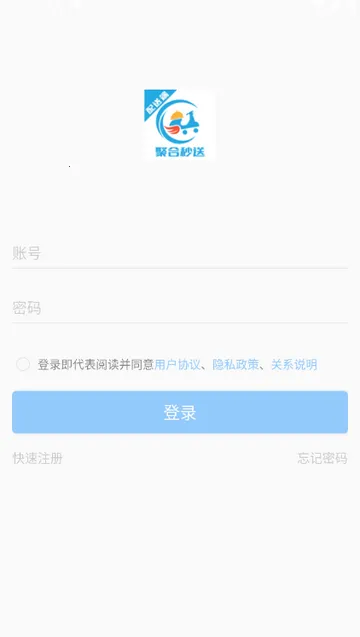 聚合秒送配送端最新版截图1