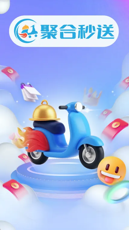 聚合秒送配送端最新版截图0