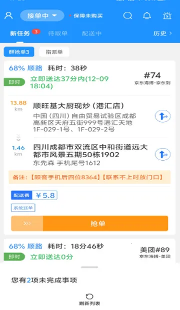 聚合秒送配送端最新版截图2