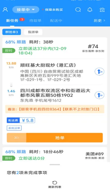 聚合秒送配送端最新版截图4