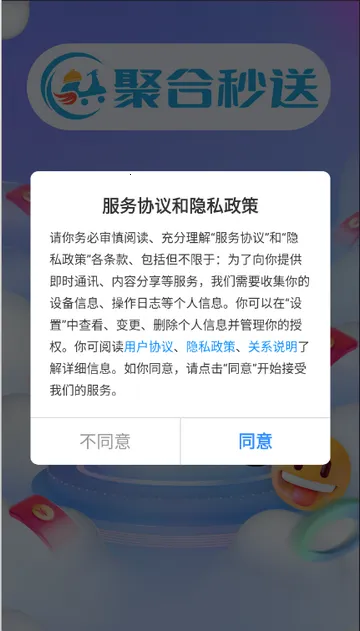 聚合秒送配送端最新版截图3