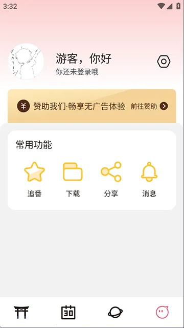 稀饭动漫 X最新手机版截图0