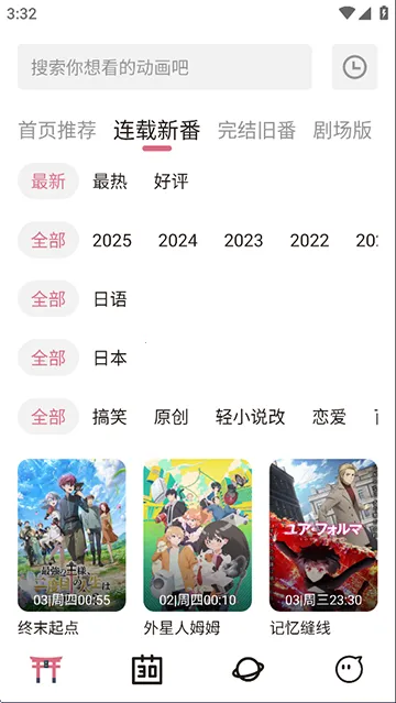 稀饭动漫 X最新手机版截图2
