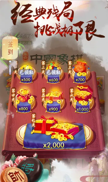 象棋智慧大师最新安卓版截图2