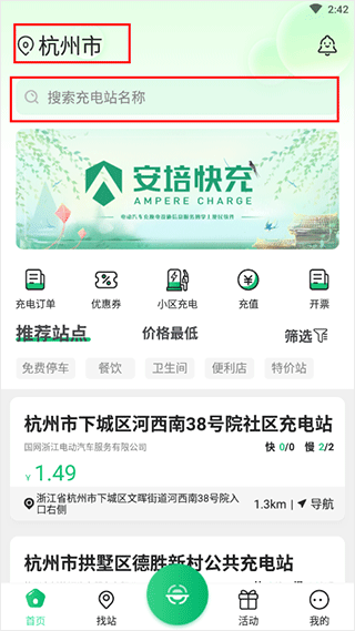 安培快充最新版app下载