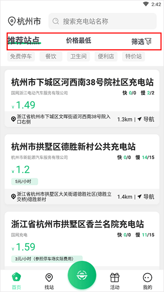 安培快充最新版app下载