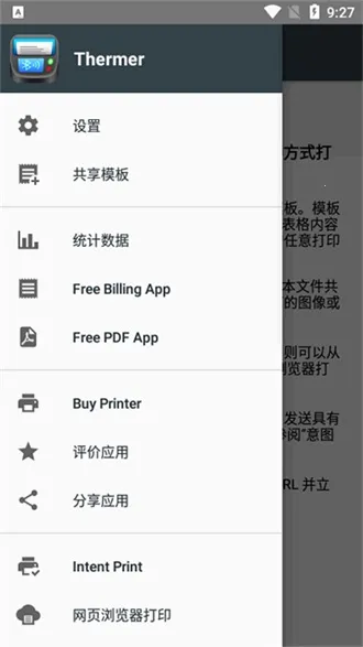通用热敏打印机最新版截图3