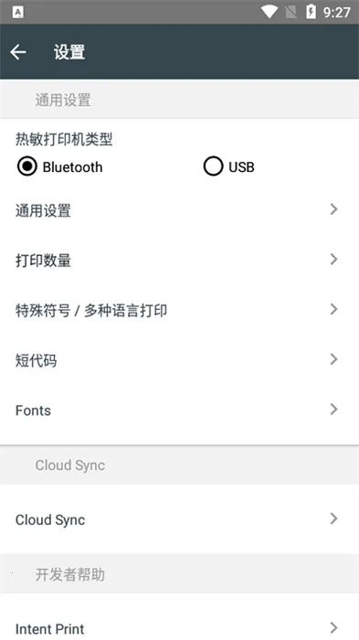 通用热敏打印机最新版截图1