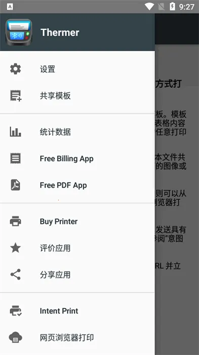 通用热敏打印机最新版截图2