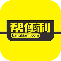 帮便利  安卓版