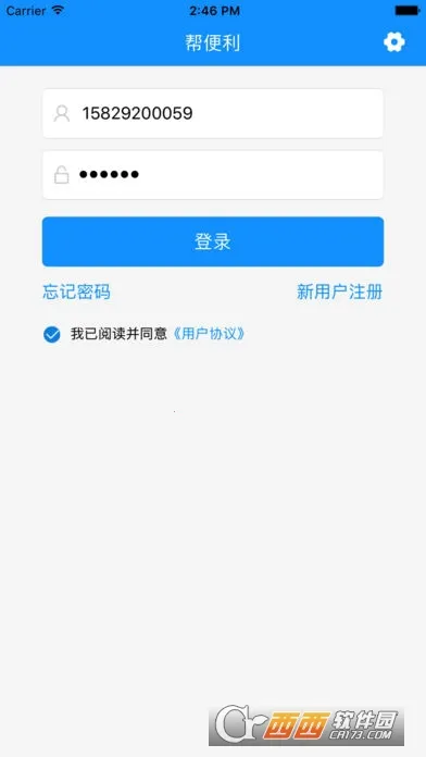 帮便利  安卓版截图0