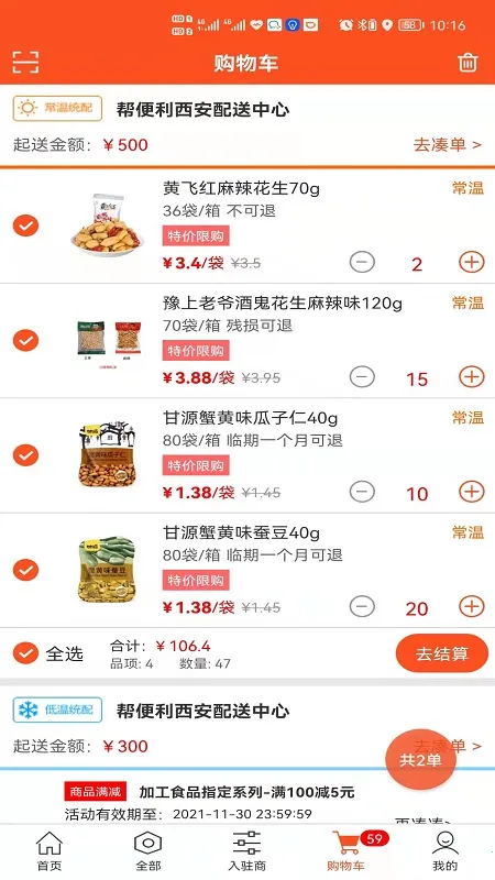 帮便利  安卓版截图1