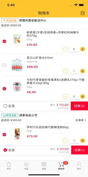 帮便利  安卓版截图3