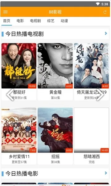88影视网最新安卓版截图1