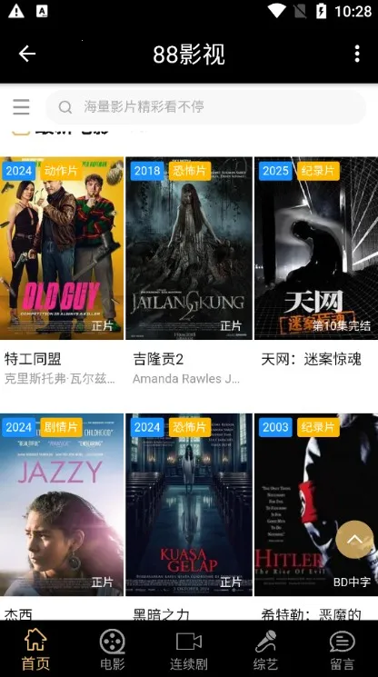 88影视网最新安卓版截图4
