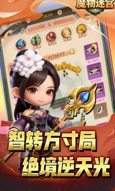 魔物迷宫最新手机版截图4