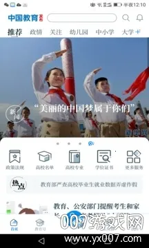 中国教育发布(教育移动平台)  手机版截图4