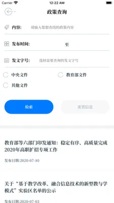 中国教育发布(教育移动平台)  手机版截图3