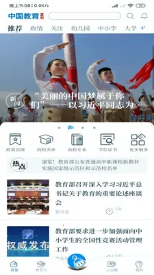 中国教育发布(教育移动平台)  手机版截图1