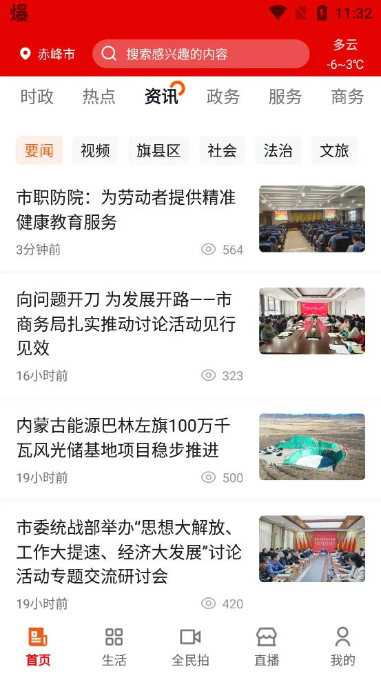 我的赤峰  手机版截图1