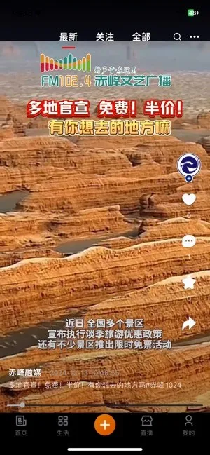 我的赤峰  手机版截图3