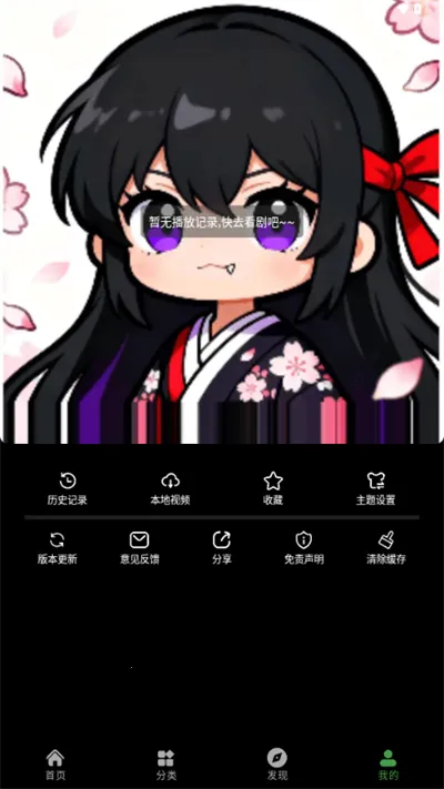 花柳斋动漫(动漫追番软件)  安卓版截图0