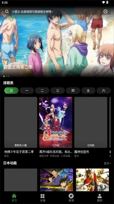 花柳斋动漫(动漫追番软件)  安卓版截图1