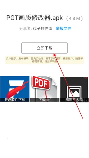 戏子软件库蓝奏云手机版截图2