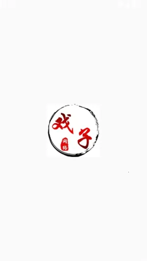 戏子软件库蓝奏云手机版截图1