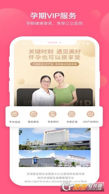 天使医生pro手机版截图0