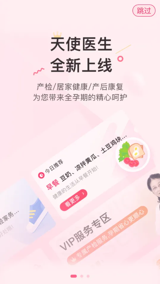 天使医生pro手机版截图3