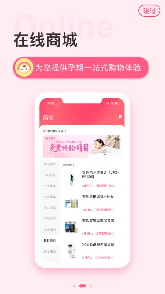 天使医生pro手机版截图1