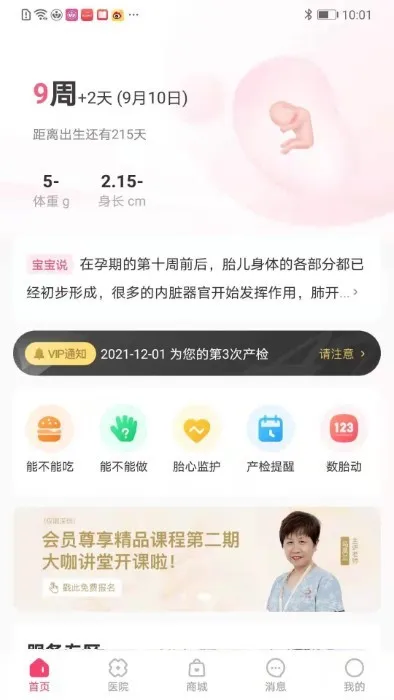 天使医生pro手机版截图4