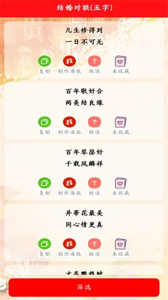 对联赏析最新手机版截图3
