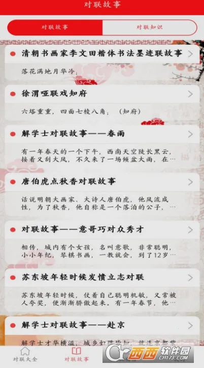对联赏析最新手机版截图0