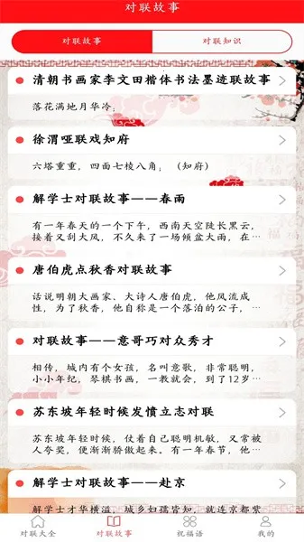 对联赏析最新手机版截图2