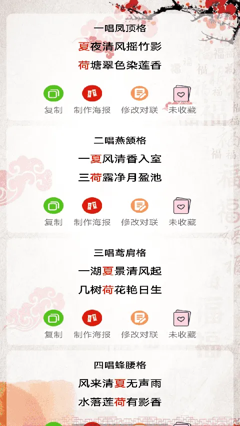 对联赏析最新手机版截图4