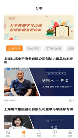 前途学业(职业学习平台)  安卓版截图0